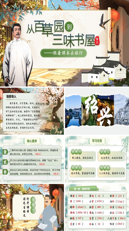 部编七年级语文上册从百草园到三味书屋PPT课件含教案