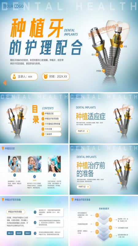 种植牙口腔护理PPT模板含讲稿