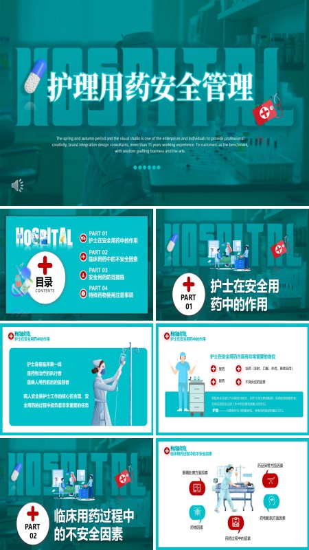 护理用药安全管理知识培训PPT模板含讲稿