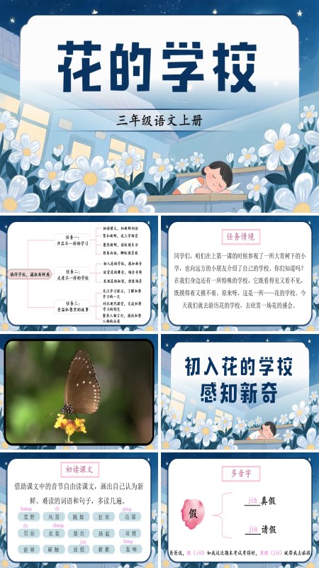 三年级语文上册《花的学校》PPT课件含教案