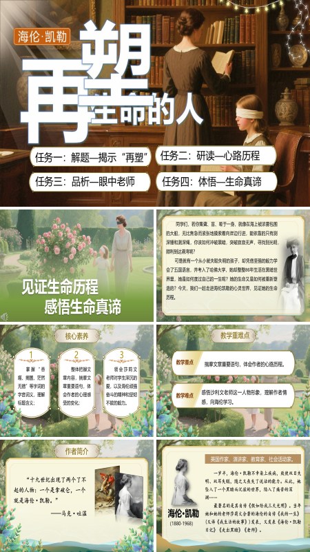 部编七年级语文上册再塑生命的人PPT课件含教案
