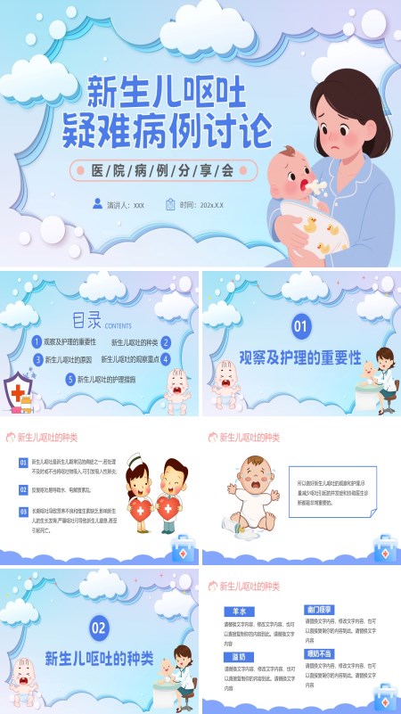 新生儿呕吐疑难病例讨论PPT含讲稿