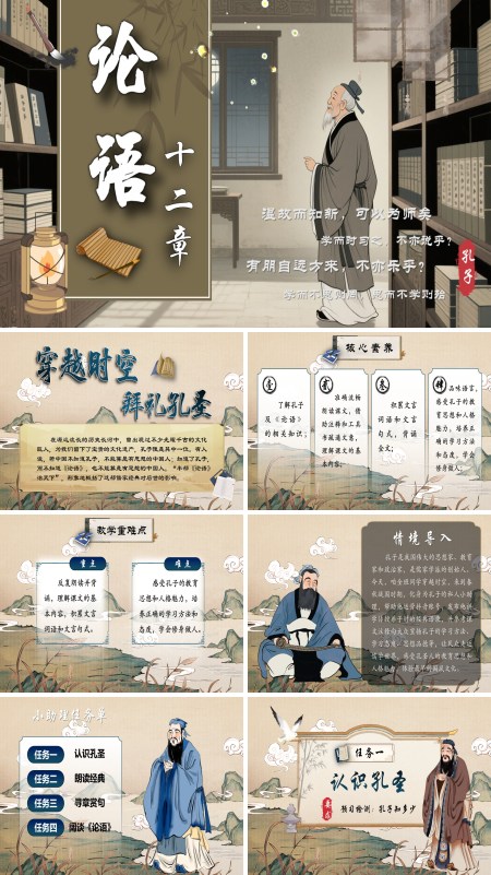 部编七年级语文上册论语十二章PPT课件含教案