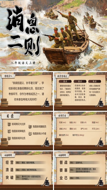 八年级语文上册《消息二则》PPT课件含教案