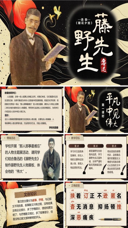 八年级语文上册《藤野先生》PPT课件含教案