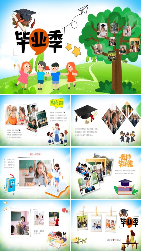 成长档案相册小学毕业季PPT