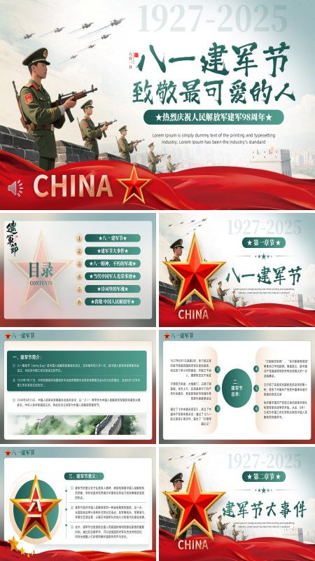 八一建军节98周年PPT模板含讲稿