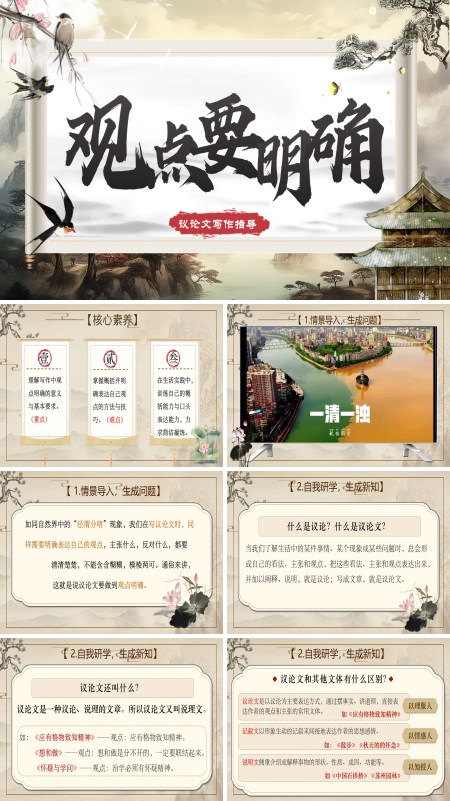 部编九年级语文上册写作：观点要明确PPT课件含教案