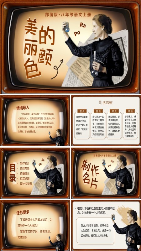 八年级语文上册《美丽的颜色》PPT课件含教案