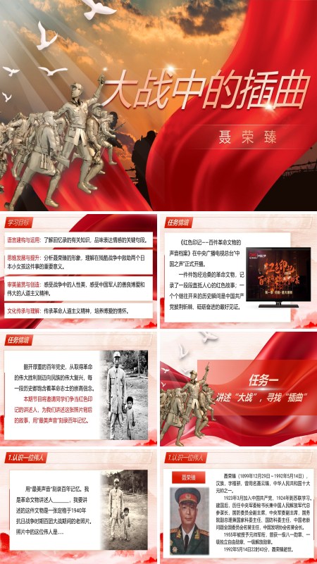 部编高中语文选择性必修上册大战中的插曲PPT课件含教案