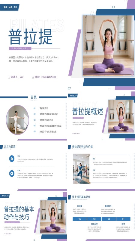普拉提运动知识讲座PPT含讲稿