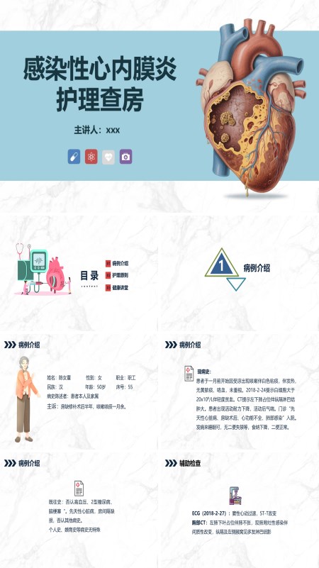 感染性心内膜炎护理查房PPT模板含讲稿