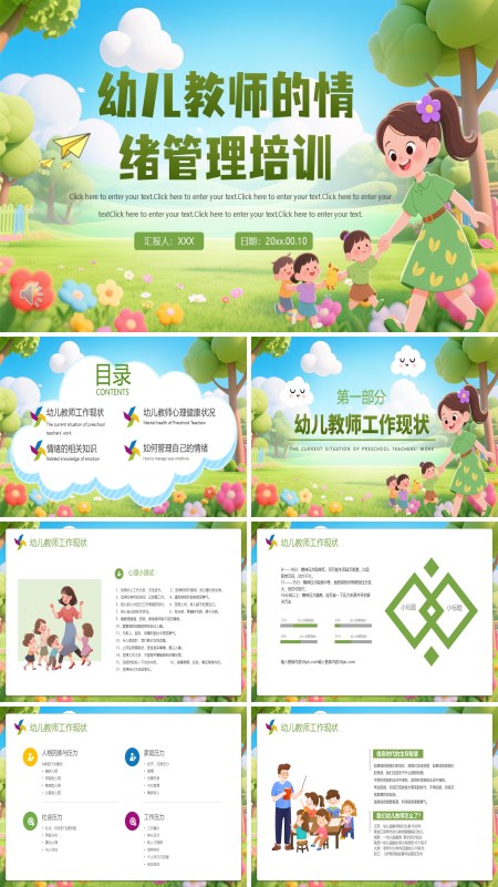 幼儿教师的情绪管理培训课件PPT模板含讲稿