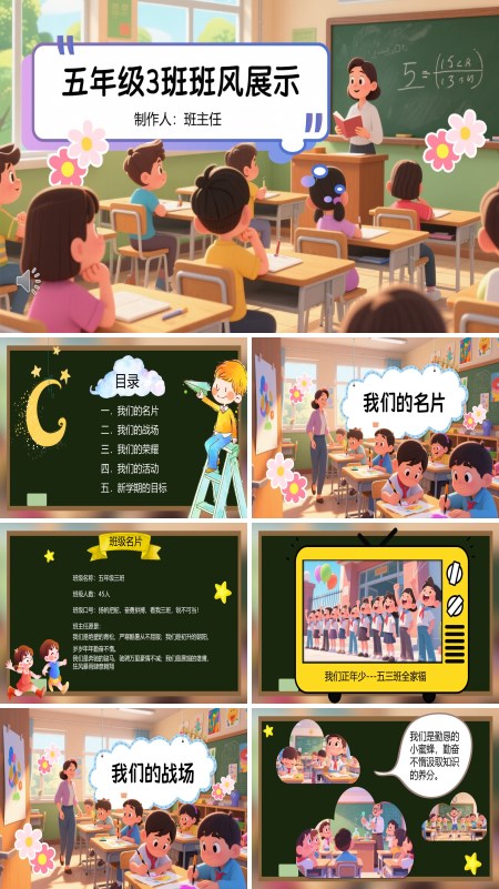 五年级班级风采展示PPT相册模板