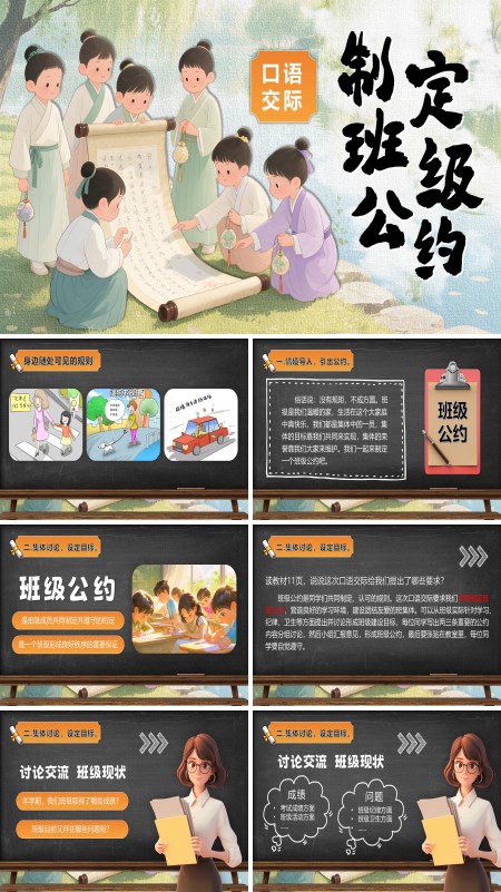 五年级语文上册《口语交际：制定班级公约》PPT课件含教案