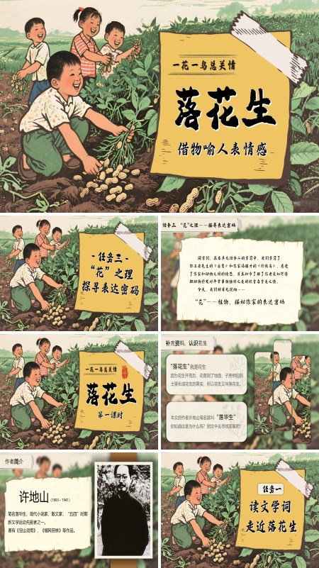 五年级语文上册《落花生》PPT课件含教案
