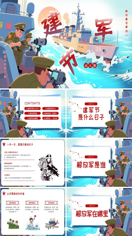 幼儿园建军节知识介绍PPT含讲稿