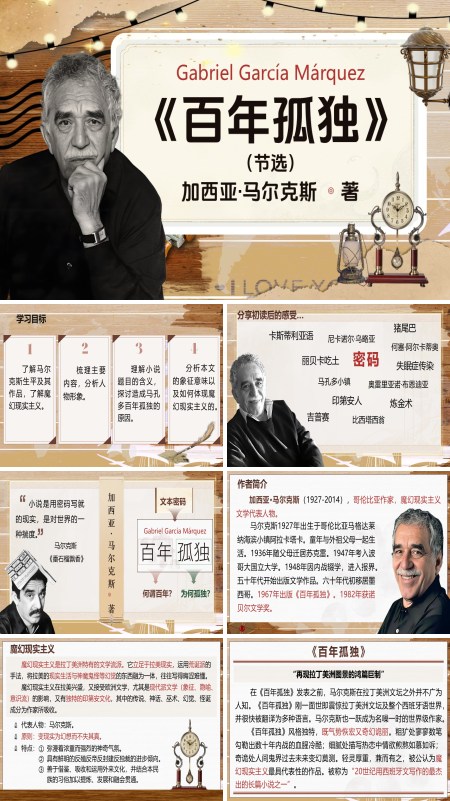 部编高中语文选择性必修上册百年孤独PPT课件含教案