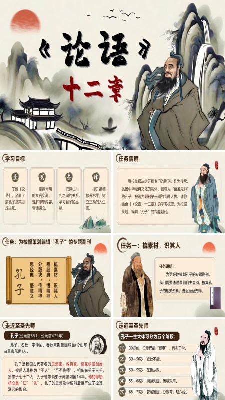 语文选择性必修上《论语》十二章PPT课件含教案