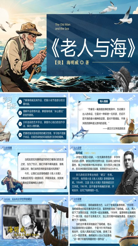 部编高中语文选择性必修上册老人与海 PPT课件含教案