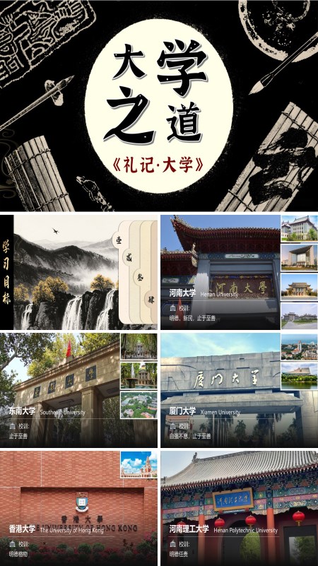 语文选择性必修上《大学之道》PPT课件含教案