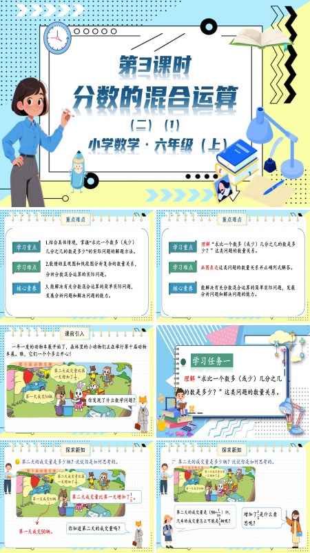 北师大数学六年级上册第二单元第3课时分数的混合运算二PPT课件含教案