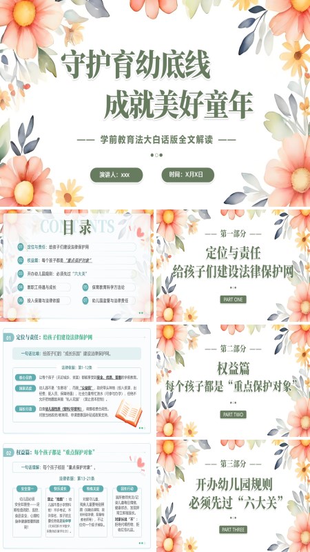 学前教育法解读培训课件PPT模板含讲稿