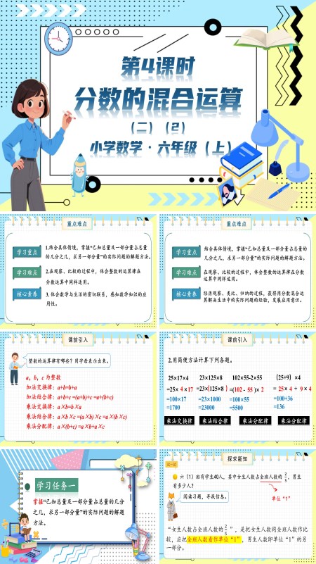北师大数学六年级上册第二单元第4课时分数的混合运算二PPT课件含教案