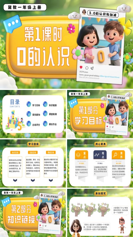 一年级数学上册冀教新教材0的认识PPT课件含教案
