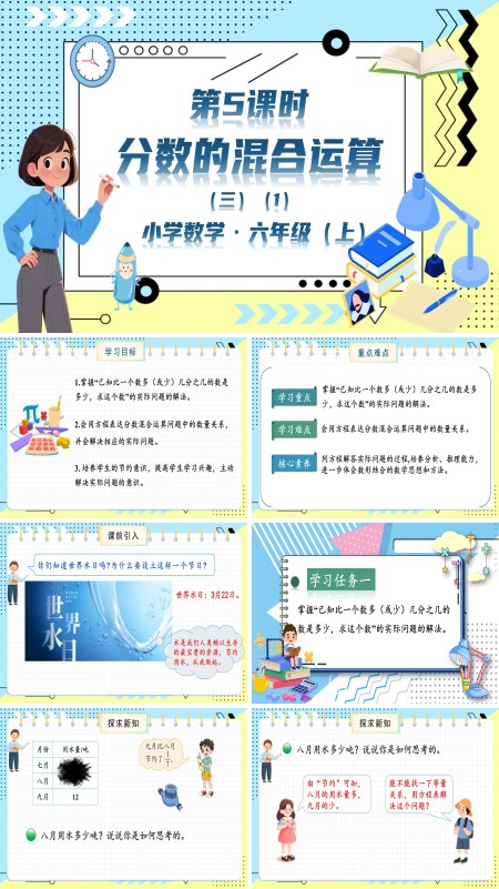 北师大数学六年级上册第二单元第5课时分数的混合运算三PPT课件含教案