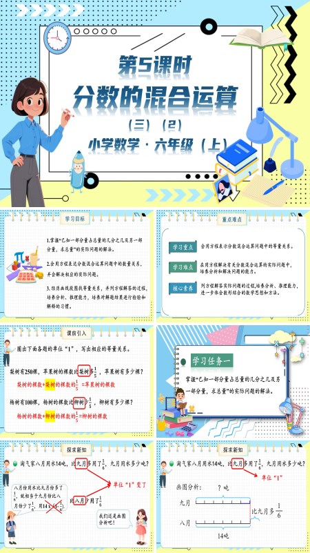 北师大数学六年级上册第二单元第6课时分数的混合运算三PPT课件含教案