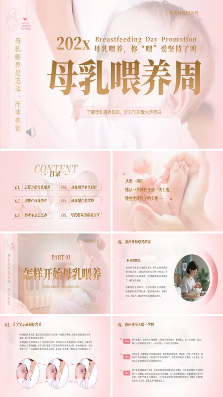 母乳喂养周宣传周培训课件PPT模板含讲稿
