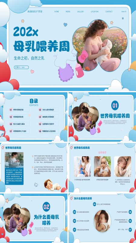母乳喂养周教育宣传培训ppt含讲稿