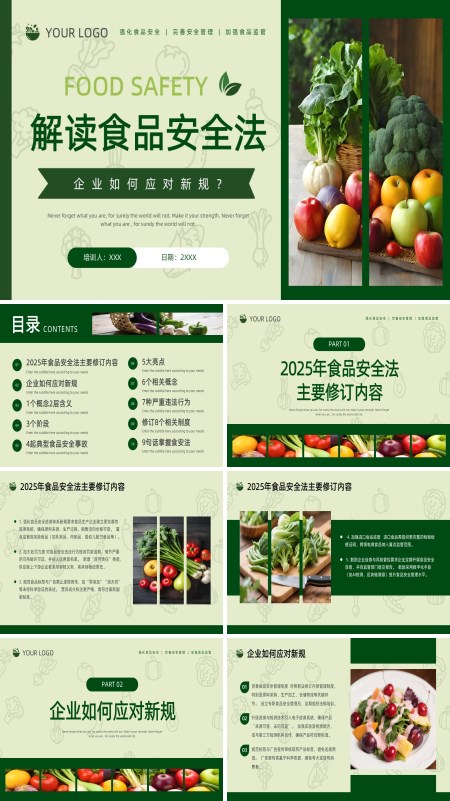 食品安全法PPT课件模板含讲稿