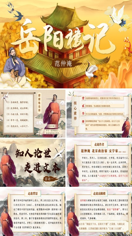 部编语文九年级上册第三单元岳阳楼记PPT课件含教案