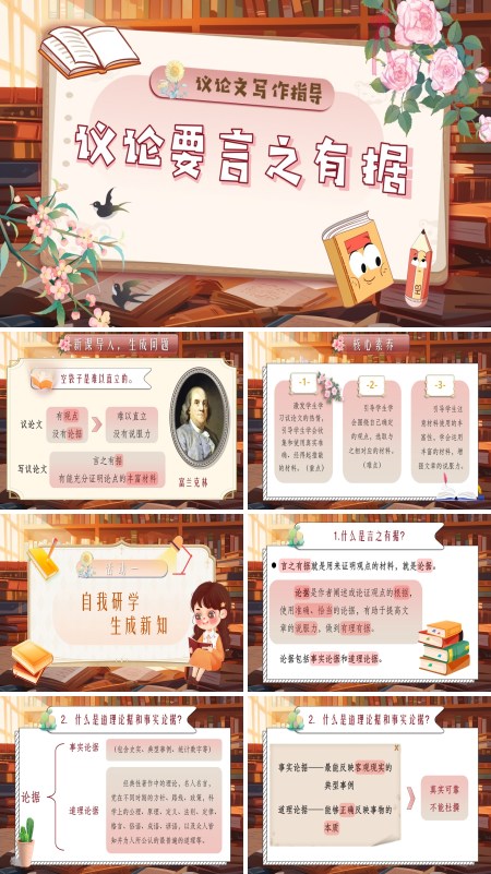 部编语文九年级上册第三单元写作：议论要言之有据PPT课件含教案