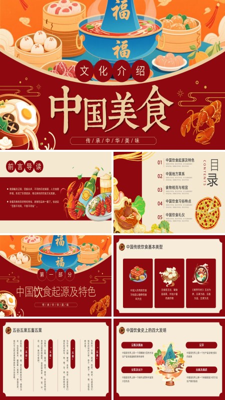 中国美食文化介绍PPT课件模板含讲稿