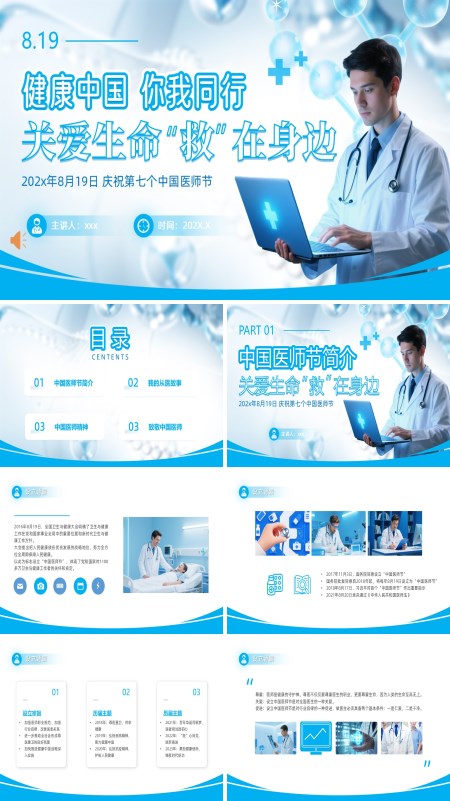 中国医师节中国医师精神学习PPT模板含讲稿