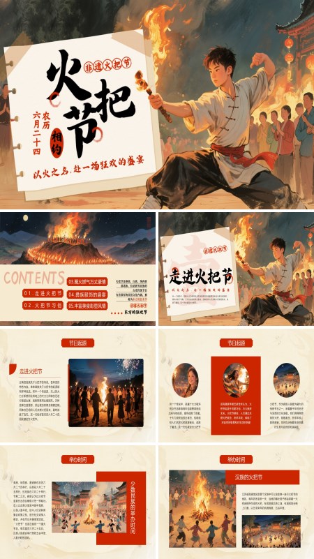 彝族火把节文化介绍PPT课件模板含讲稿