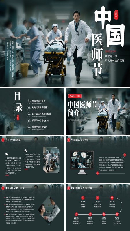 2025中国医师节PPT模板含讲稿