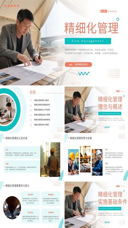 精细化管理企业培训ppt模板含讲稿