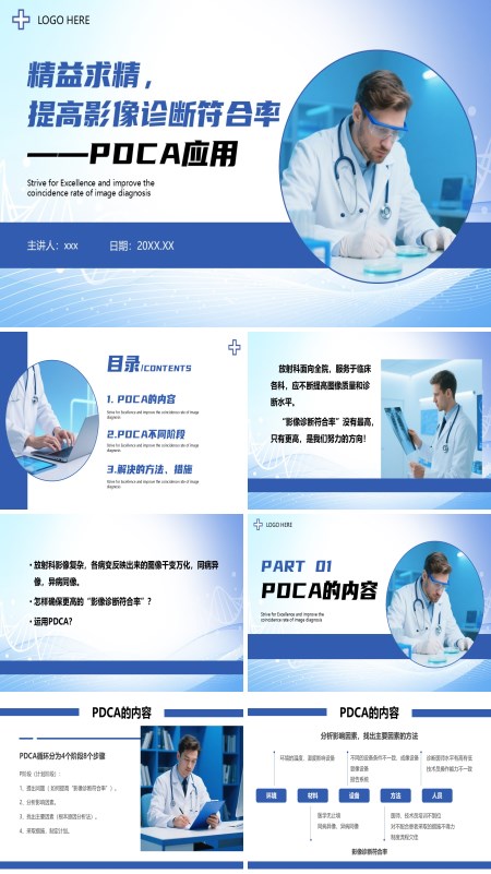 提高影像诊断符合率pdca应用培训课件PPT模板含讲稿