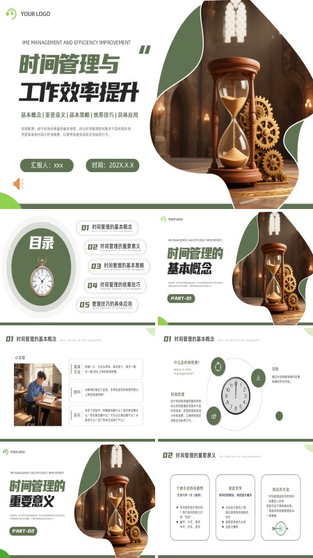 企业培训时间管理与工作效率提升PPT含讲稿