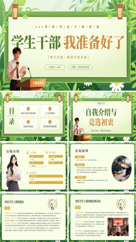 大学生干部竞选自我介PPT模板含讲稿