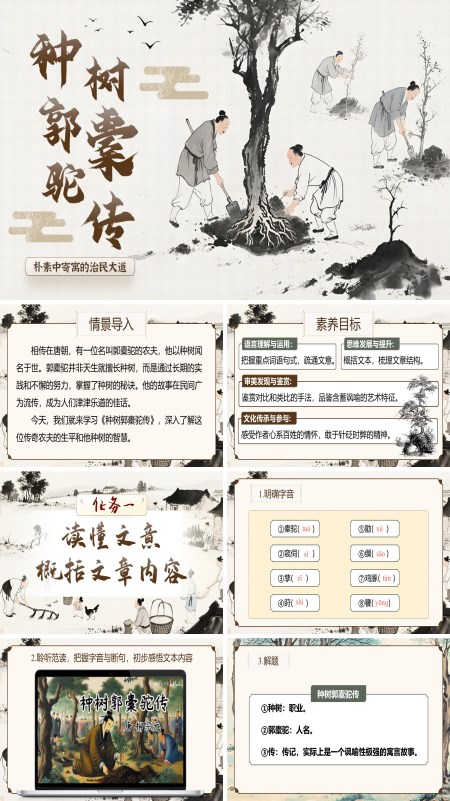 中职语文上册《种树郭橐驼传》PPT课件含教案