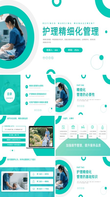 精细化管理的护理培训课件PPT模板含讲稿