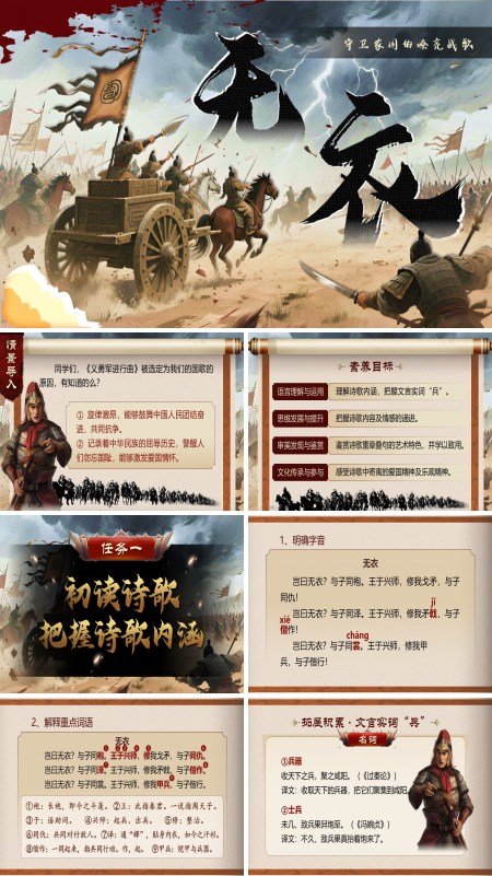 中职语文上册《无衣》PPT课件含教案