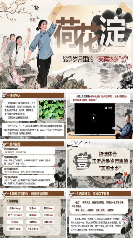 统编中职语文第一单元荷花淀PPT课件含教案