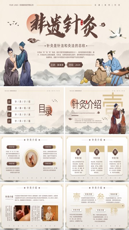 非遗文化针灸介绍PPT课件模板含讲稿