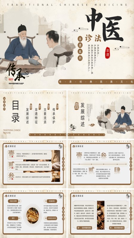 中医非遗文化PPT课件模板含讲稿